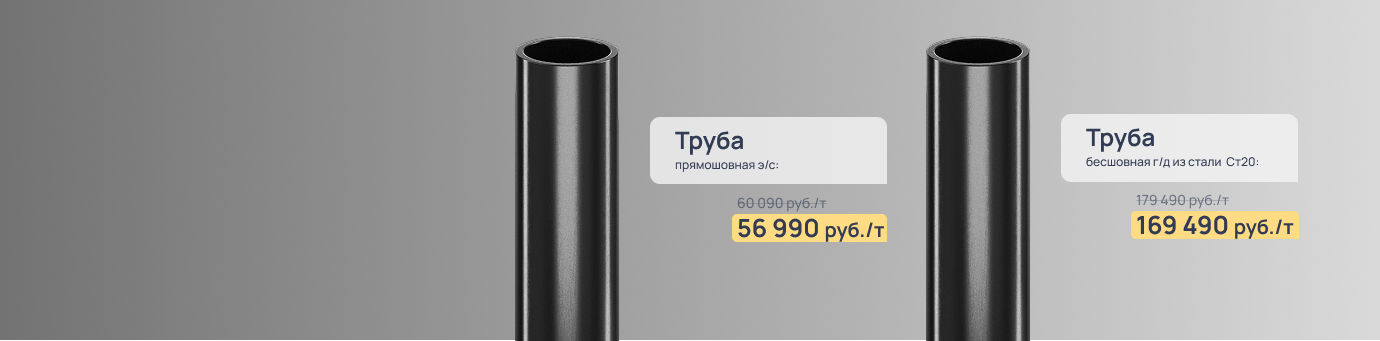 В наличии и со скидкой: трубы от производителя